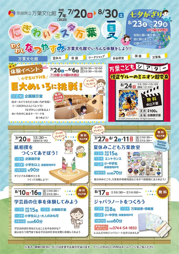 奈良・万葉文化館で7/20開始「にぎわいフェスタ万葉 夏」開催