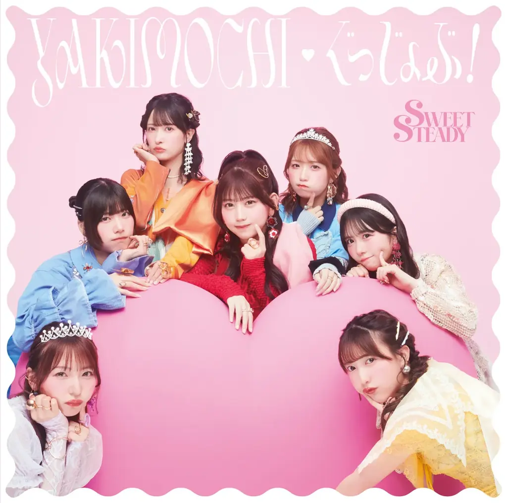 SWEET STEADY、2ndシングルCD『YAKIMOCHI / ぐっじょぶ!』ジャケット写真・収録内容を公開 画像 3