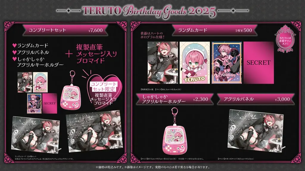 STPR所属のてるとくん(騎士X – Knight X -)、誕生日の7月9日にバースデーグッズを発売！ 画像 2