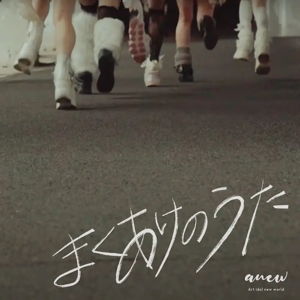 2025年7月9日配信開始！anew新体制初の新曲「まくあけのうた」解禁と夏ツアー情報