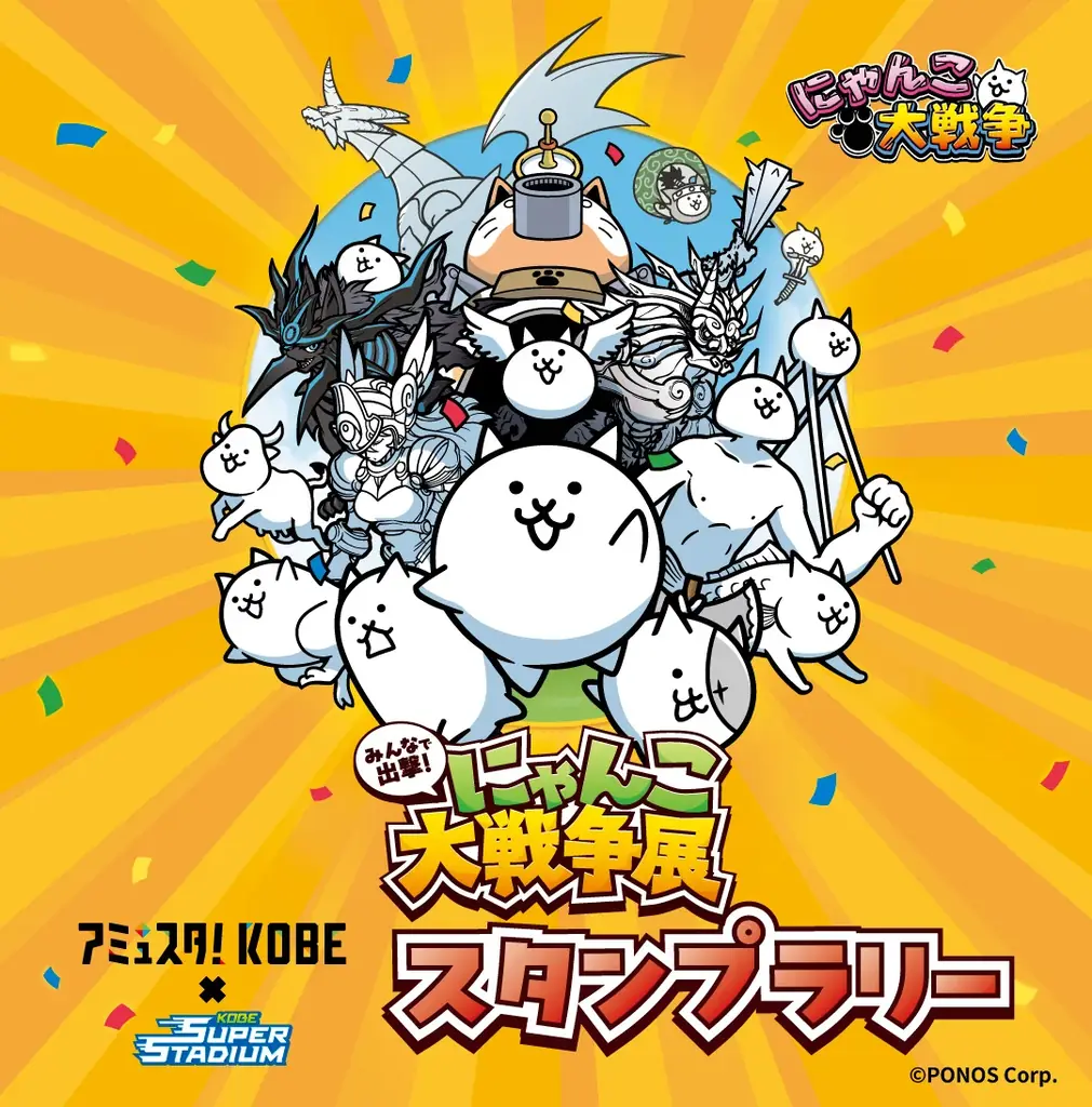 7月19日開始！にゃんこ大戦争展スタンプラリーで限定ステッカーGET