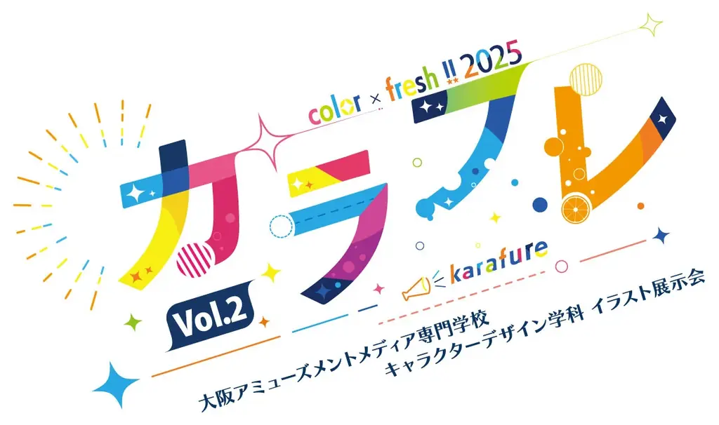 8/30・31開催｜大阪AMGキャラクターデザイン学科イラスト展示会『カラフレ2025』