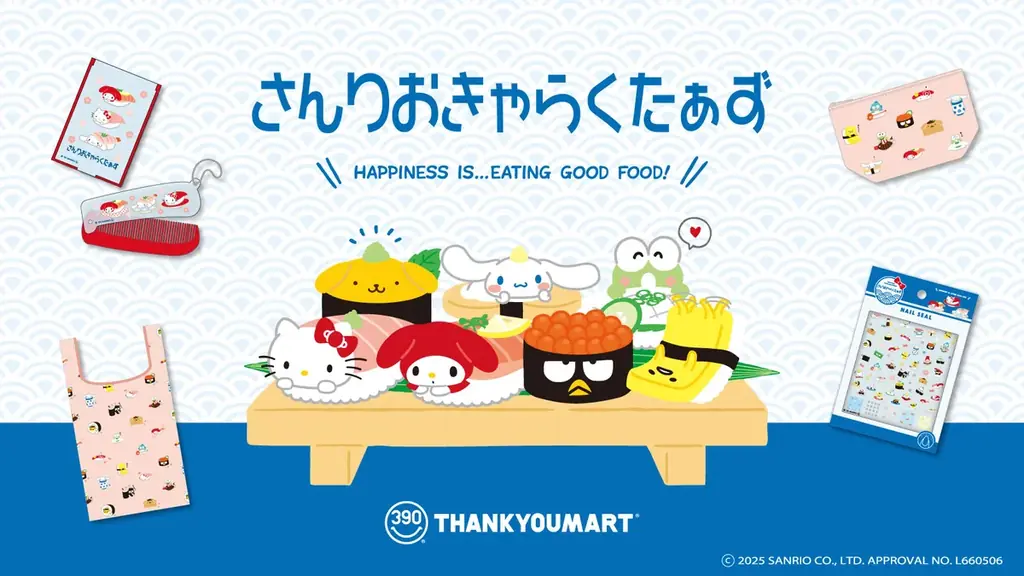 7月10日予約開始！サンリオ×お寿司の限定グッズがサンキューマートに登場