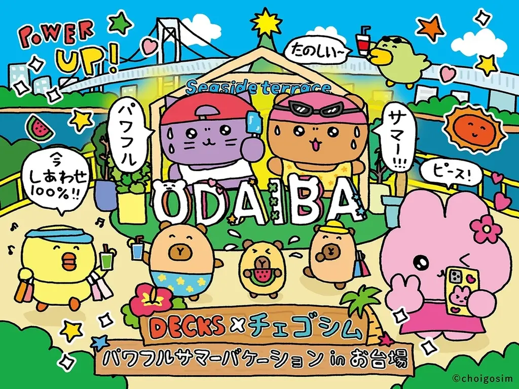 2025年7月25日開始「チェゴシム」限定イベントが東京・お台場で開催