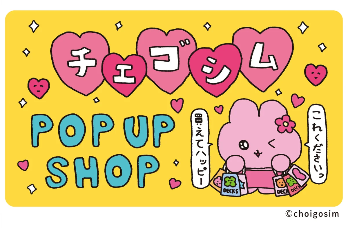今年の夏は韓国発の⼈気キャラクター「チェゴシム」との初コラボが実現!「DECKS×チェゴシム パワフルサマーバケーション in お台場」が期間限定で開催決定! 画像 3