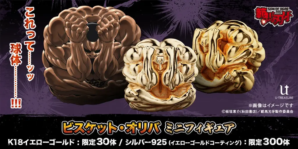 2025年7月9日開始「ビスケット・オリバ」限定フィギュア予約受付