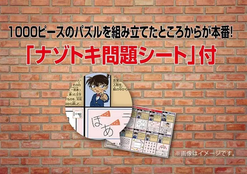 [2025年7月下旬発売]ジグソーパズルとナゾトキが一緒に楽しめる！『ナゾトキジグソーパズル 名探偵コナン ミステリーミュージアム』完成した後に始まる、驚きの知的体験！ 画像 3
