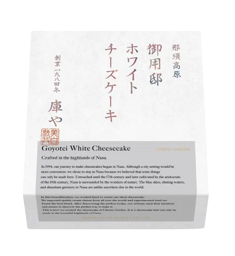 【チーズガーデン】2025年2月に販売しご好評いただいたチーズケーキが再登場　夏にもぴったりな軽やかな食べ心地『御用邸ホワイトチーズケーキ』 画像 2