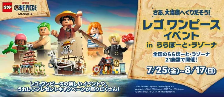 レゴワンピース夏イベント