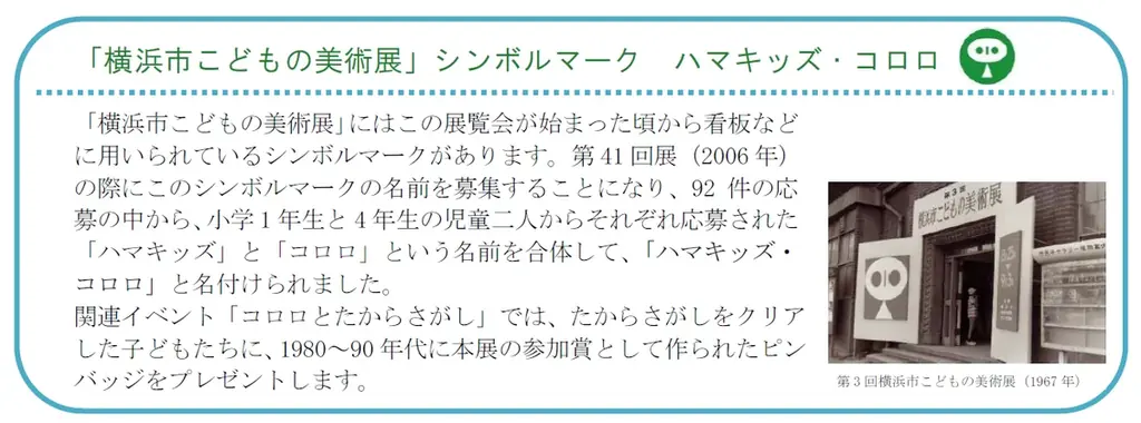 「横浜市こどもの美術展」（7/18-7/27）は1,524点の作品を展示　無料で楽しめる関連イベントも毎日開催！ 画像 6