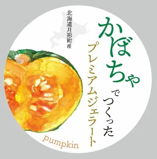 北海道月形町で生まれた「北のこころ」を使用した「かぼちゃのジェラート」を開発。“道の駅275つきがた”で6月9日より販売開始。 画像 3