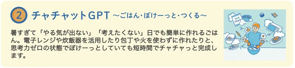 【クックパッド】全国1万人の調査で見えた“新時代の夏ごはん”の実態を発表。家庭の知恵と工夫を活用する『夏の三重苦を乗り切る5つの食卓術』を提案 画像 10