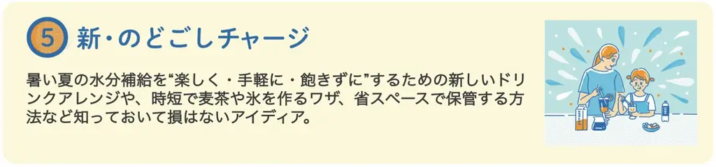 【クックパッド】全国1万人の調査で見えた“新時代の夏ごはん”の実態を発表。家庭の知恵と工夫を活用する『夏の三重苦を乗り切る5つの食卓術』を提案 画像 25