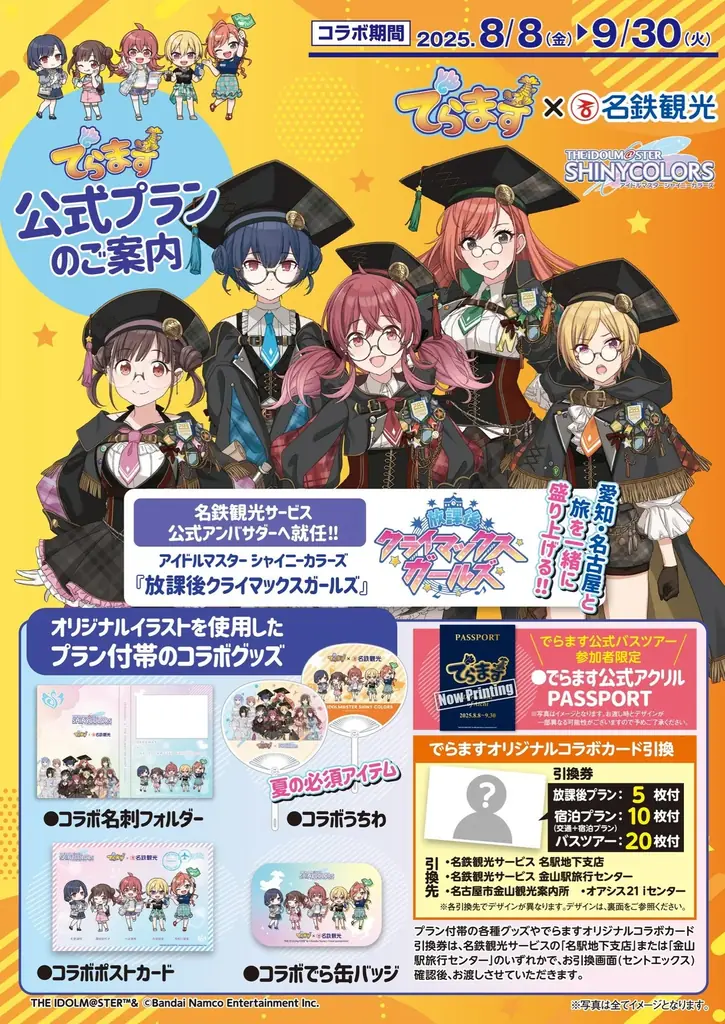『シャニマス』と愛知・名古屋の19事業者によるコラボ企画「でらます×アイドルマスター シャイニーカラーズ」に協力 画像 4