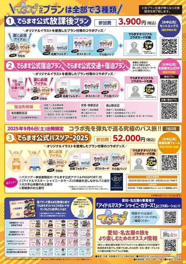 『シャニマス』と愛知・名古屋の19事業者によるコラボ企画「でらます×アイドルマスター シャイニーカラーズ」に協力 画像 5