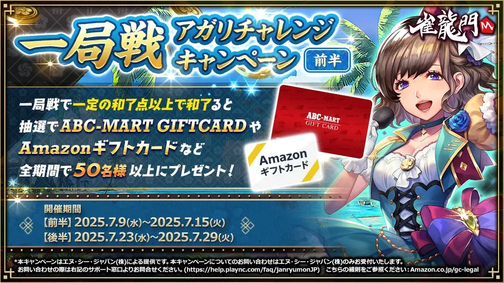 7月9日開始『雀龍門M』一局戦で豪華賞品が当たるキャンペーン開催