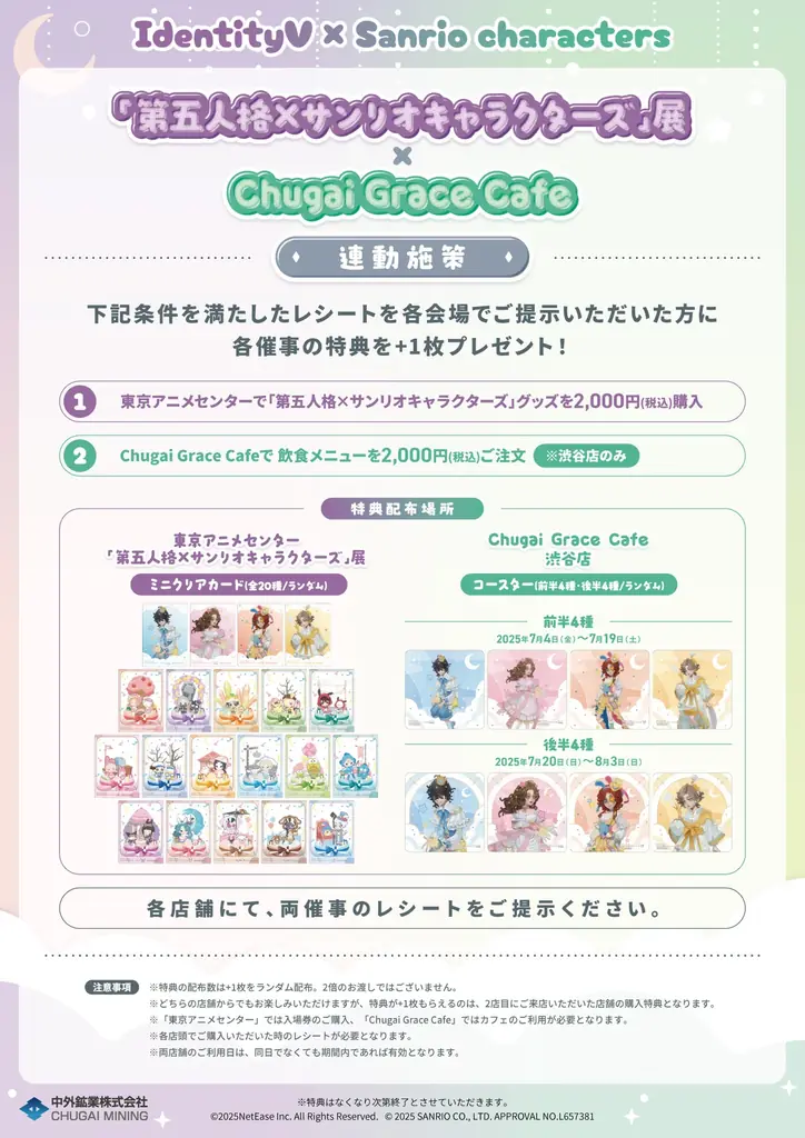 『「第五人格×サンリオキャラクターズ」展』が渋谷にて開催決定!7周年コラボを記念したコラボアートの新作アイテムも多数登場! 画像 3