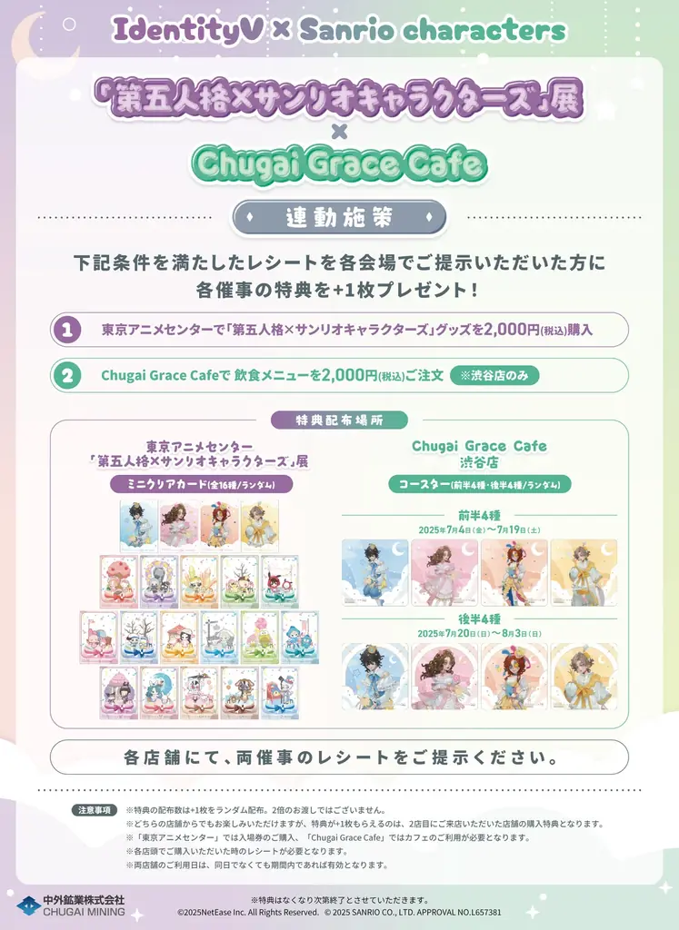 第五人格 サンリオキャラクターズ カフェ マドラー　コースター 気象学者 3点 59072-677-