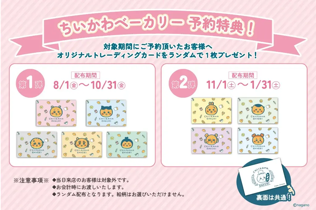 サングラス姿でこんがり日焼けした「ちいかわ」たちがかわいい♡「ちいかわベーカリー」に夏仕様のパンが登場!! 画像 2