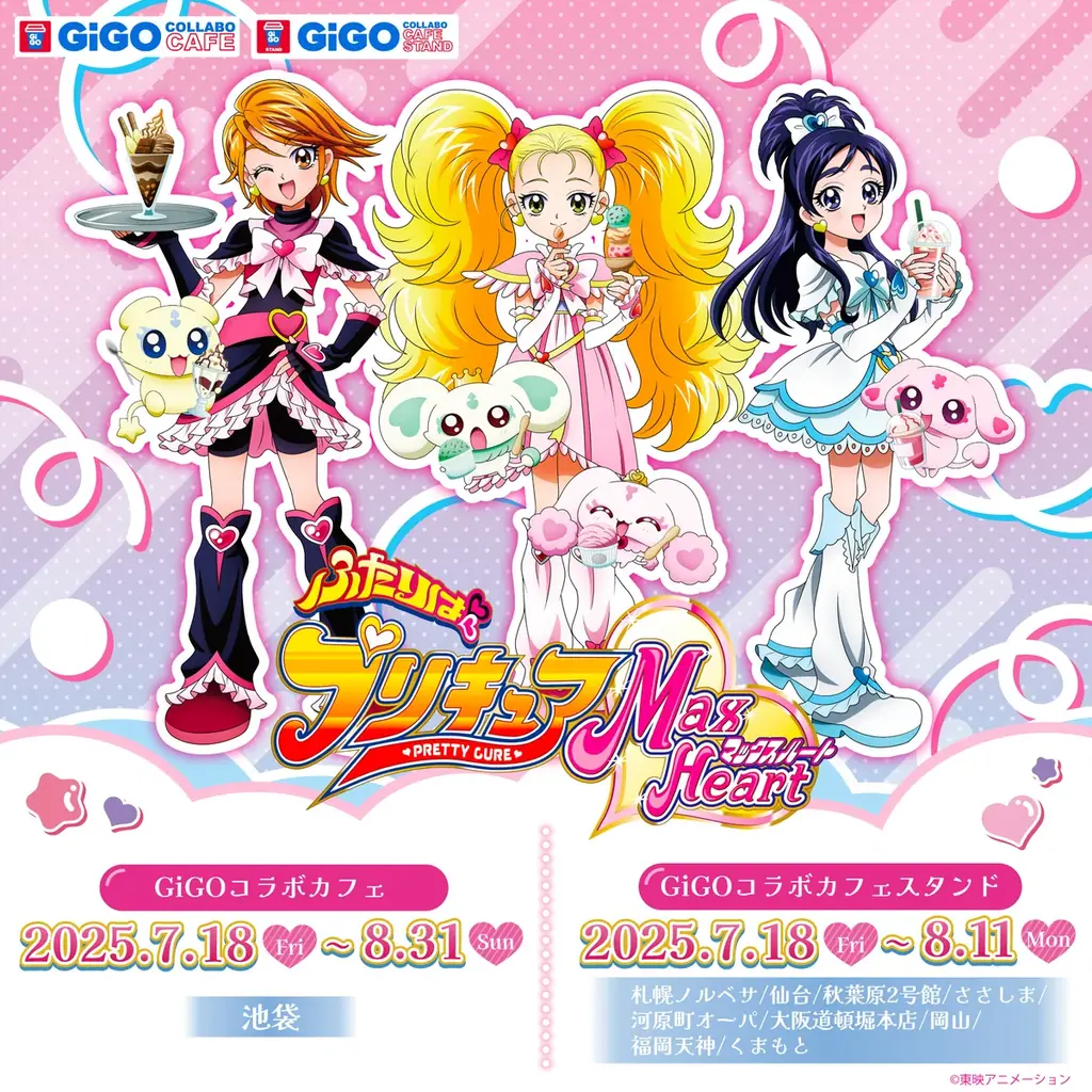 2025年7月18日開始！池袋で「ふたりはプリキュア」コラボカフェ開催