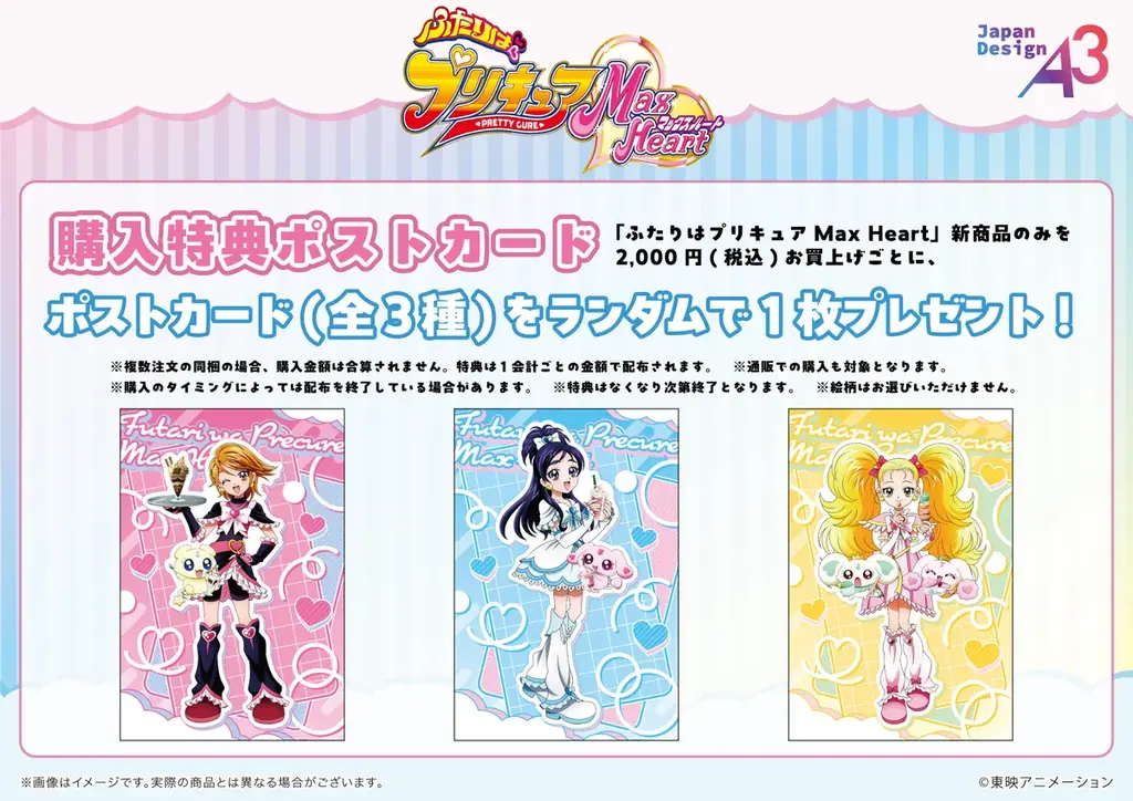 「GiGOコラボカフェ　ふたりはプリキュア MaxHeart」開催のお知らせ 画像 15