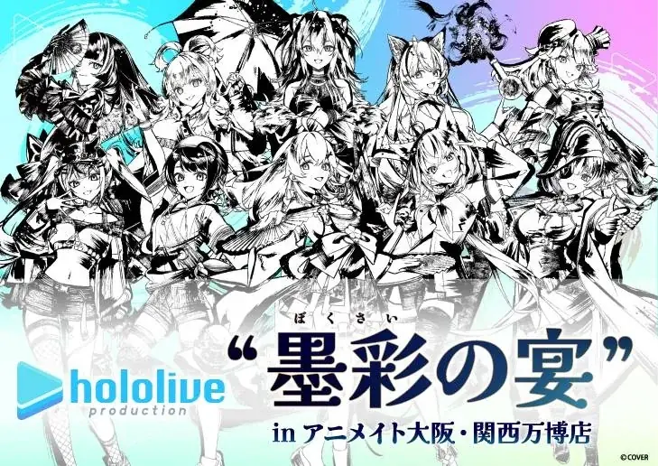 「アニメイト大阪・関西万博店」POP-UPスペースに、8月1日より「ホロライブプロダクション」が登場！　ぱしゃこれやラバーコースターなどの商品を販売‼ 画像 1