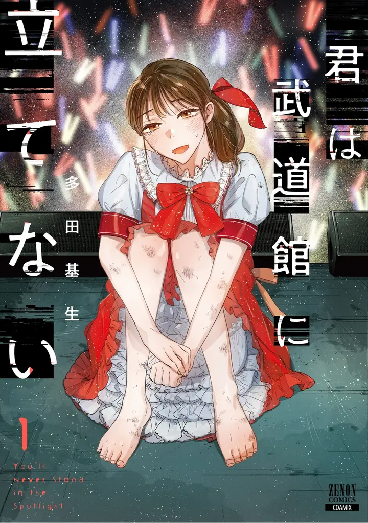 初主演・朝井瞳子が“枕営業”を強いられるアイドル役に体当たりで挑む！崖っぷちアイドルが芸能界の闇に堕ちていく衝撃作『君は武道館に立てない』がBUMPにて実写化！7月9日(水)独占配信スタート。 画像 2