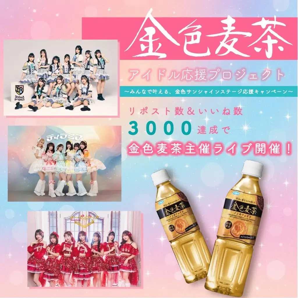 7月毎週金曜開催「金色麦茶」×アイドル動画チャレンジ