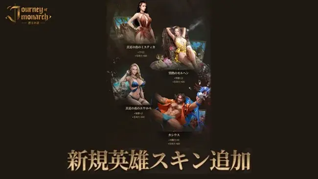 『Journey of Monarch – 君主の道』7月9日アップデート情報を公開！強力な性能を持つ「神話等級装備」を実装！ 画像 3