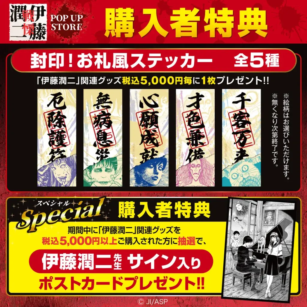 伊藤潤二の描く戦慄の悪夢、7/25(金)-9/1(月)『伊藤潤二 POP UP STORE-戦慄- in 高知』が開催決定。TSUTAYA土佐道路が恐怖と狂気に染まる！■junjiito 画像 20