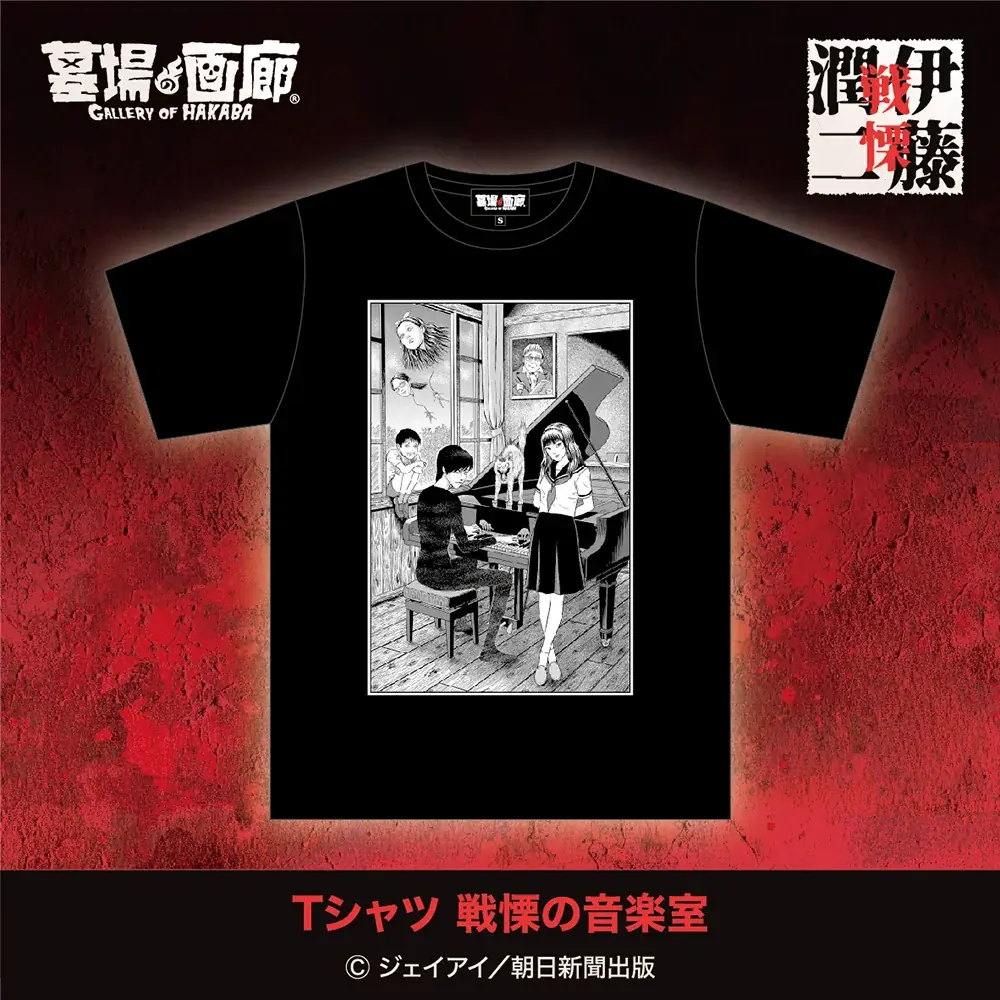 伊藤潤二の描く戦慄の悪夢、7/25(金)-9/1(月)『伊藤潤二 POP UP STORE-戦慄- in 高知』が開催決定。TSUTAYA土佐道路が恐怖と狂気に染まる!■junjiito 画像 5