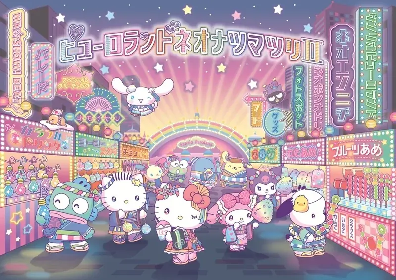 7月11日開始！ピューロランド夏祭りⅡで限定ぬいぐるみ抽選会を楽しもう