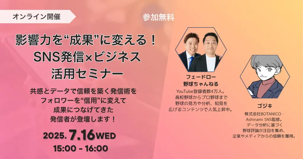 7月16日開催！SNS初心者向けビジネス活用セミナーの全貌