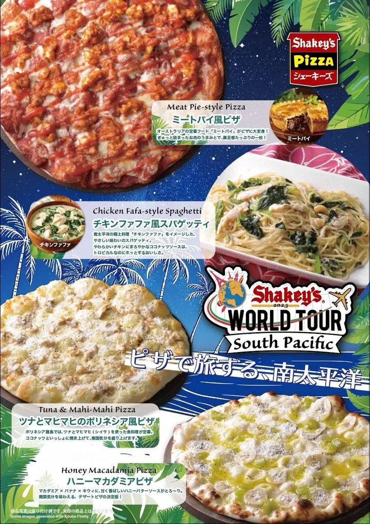 シェーキーズ、7月15日から南太平洋フェア開催！個性豊かなピザとパスタが登場
