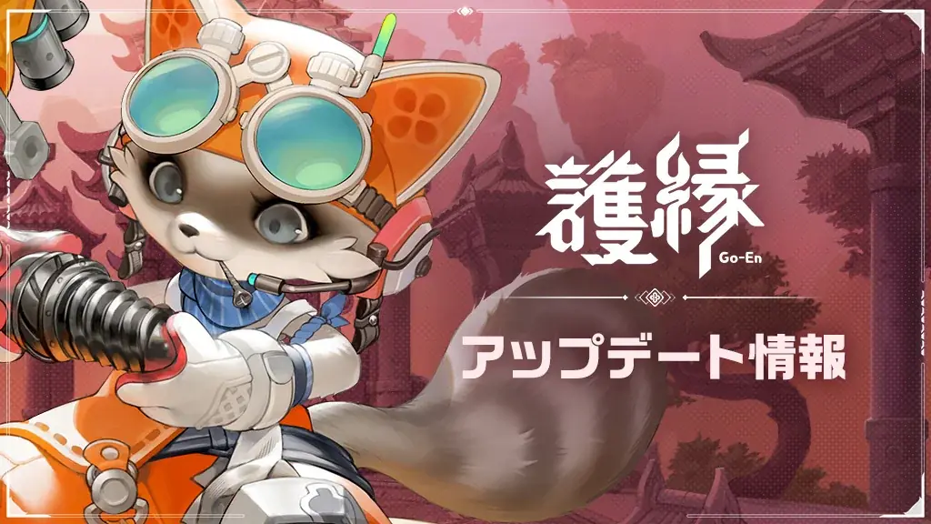 『護縁』新規パーティネームド「覚醒ユクソン(CV: 高木渉)」実装！期間限定イベント「ウカポンのシングルネームド討伐依頼」開催や装身具精錬拡張など 7月9日アップデート情報をご紹介 画像 2