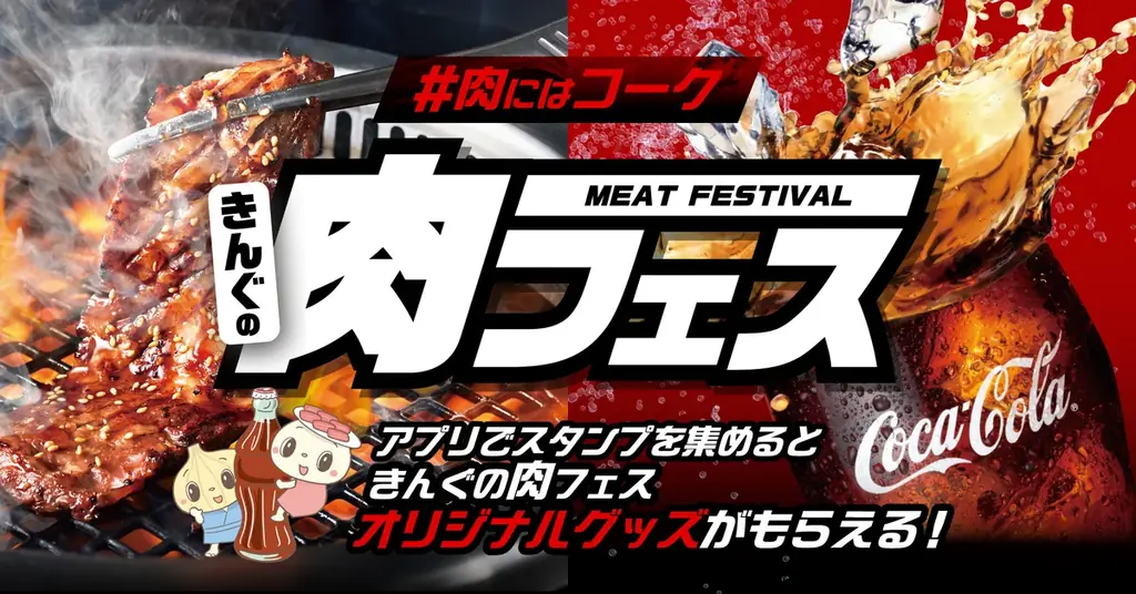 7月23日開始！焼肉きんぐ肉フェスキャンペーンで限定グッズGET