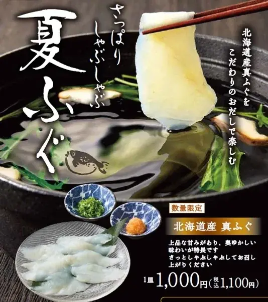 【しゃぶしゃぶ温野菜】高級食材の“ふぐ”を手軽に食べて食欲アップ!『夏ふぐ』でさっぱりしゃぶしゃぶ 画像 3