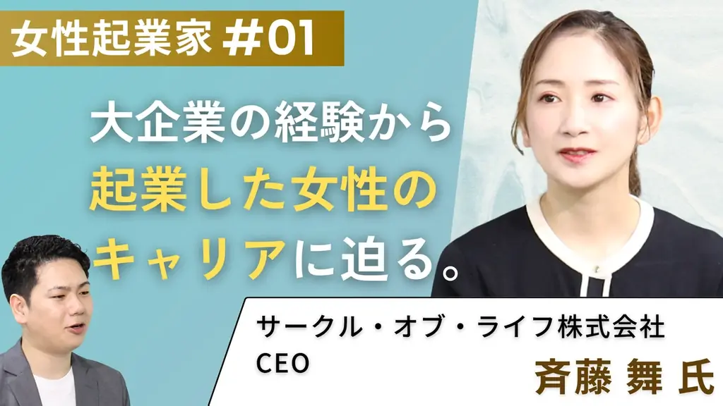 2025年7月9日開始『PLACEY』女性起業家インタビュー企画