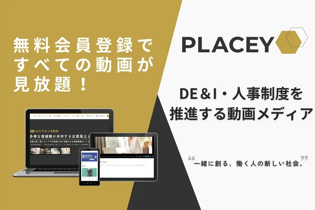 ​大企業の経験から起業した女性のキャリアに迫る。『PLACEY』インタビュー企画始動！ | セミナーインフォ 画像 2