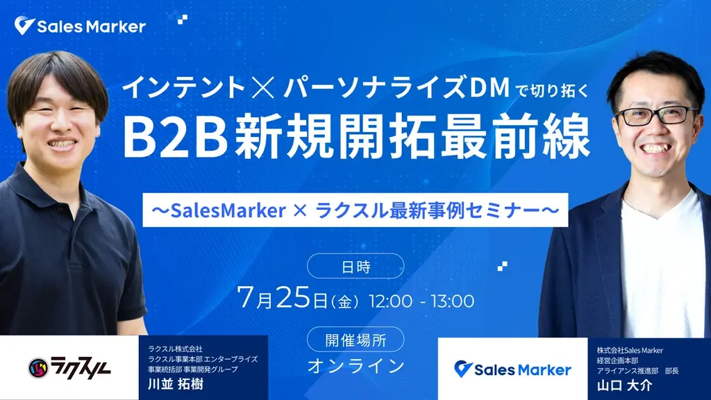 ラクスル、「パーソナライズDM」を提供開始 手紙やギフト付DMを個別最適化し「一人ひとりに届く体験」を創出 ー“脱・ばらまき”へ 画像 6