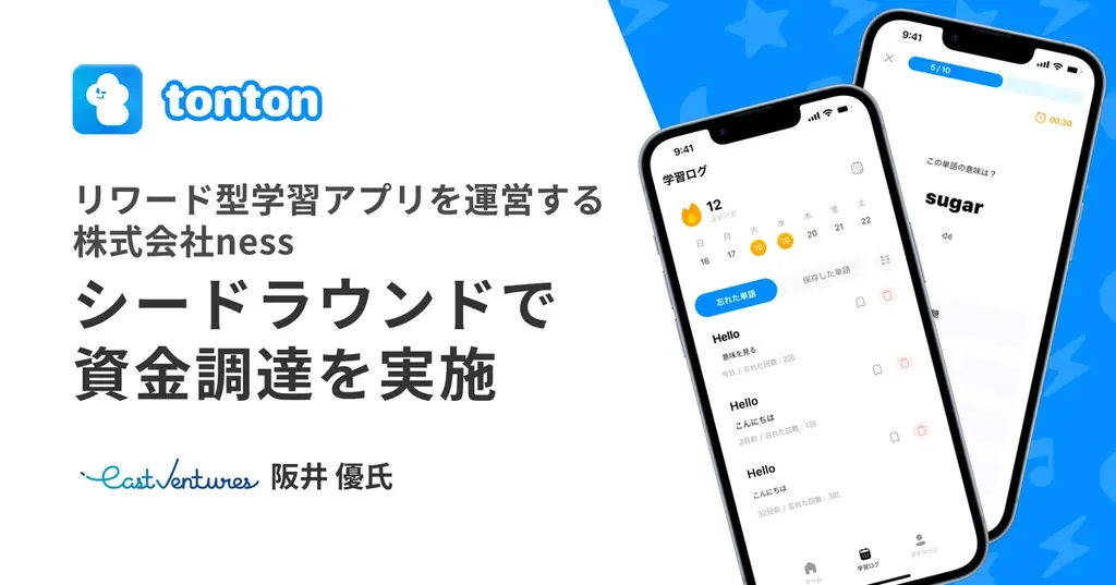 7月9日発表｜英単語学習アプリtontonが資金調達で成長加速へ