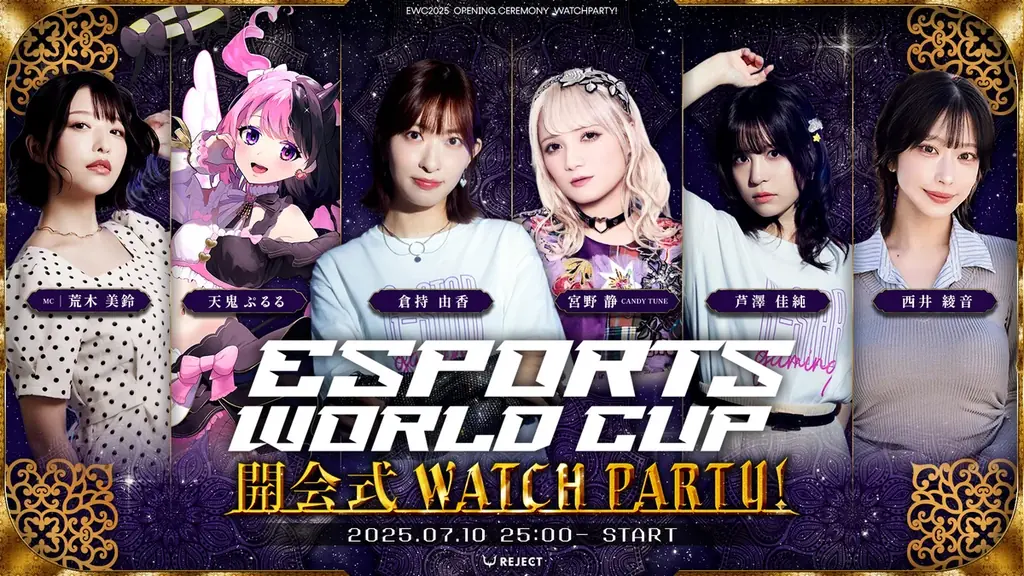 EWC開会式ウォッチパーティ