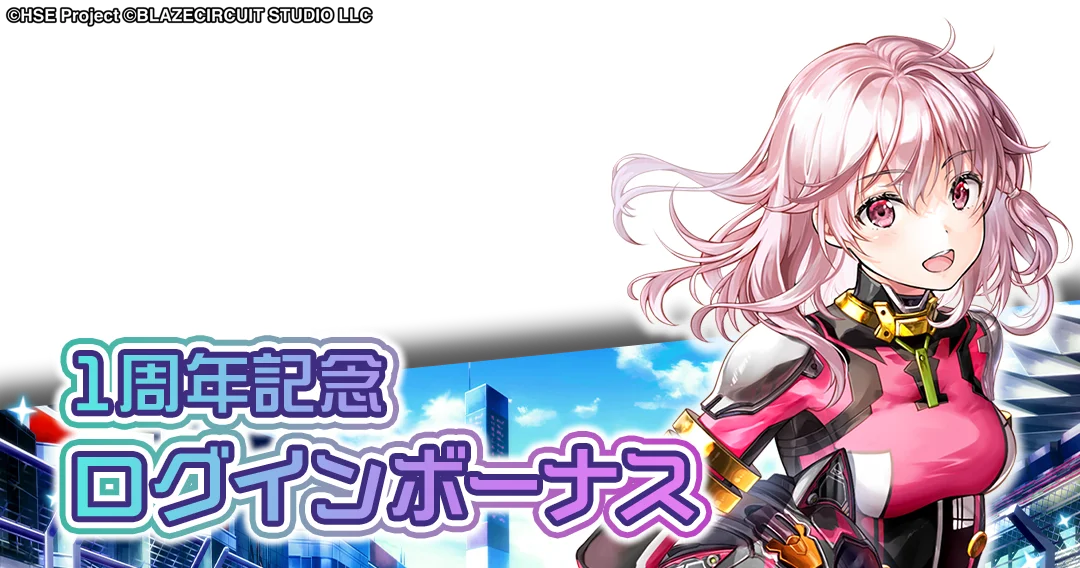 ハイパズ1周年記念企画が7月9日からスタート！限定スカウトやイベントも充実