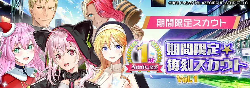 ハイパズ(HIGHSPEED Étoile パズルレーシング!)7月9日(水)より1周年を記念した特別企画を開催中! 画像 3