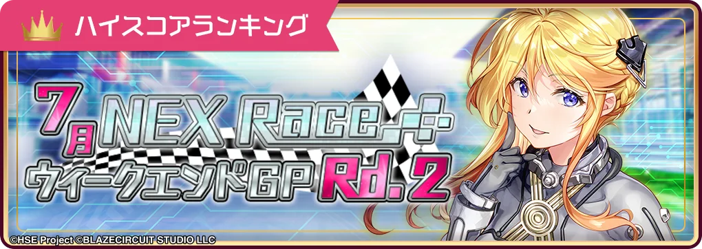 ハイパズ(HIGHSPEED Étoile パズルレーシング!)7月9日(水)より1周年を記念した特別企画を開催中! 画像 8