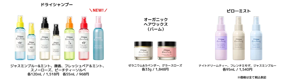 ダイアンボヌールが「リソルホテルズ」とコラボ ひんやり快適な夏旅をサポート 香り高く爽やかなホテルステイ体験 画像 7