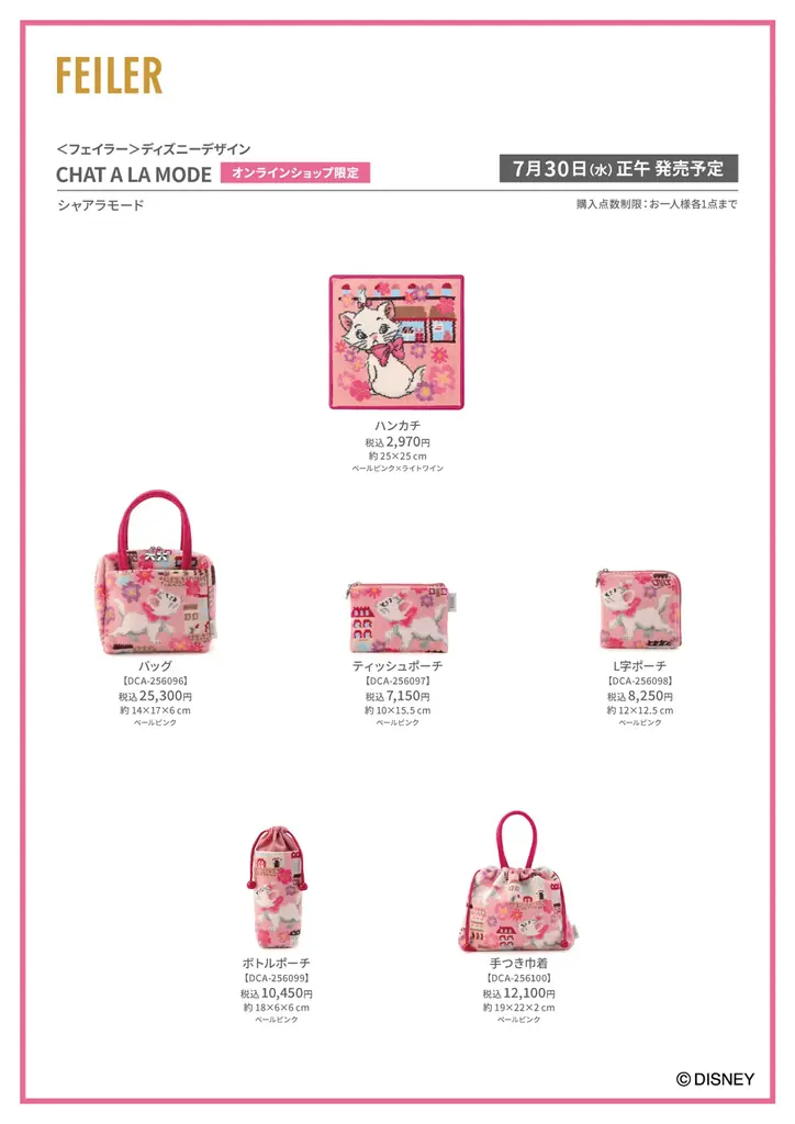 2025年7月30日(水)正午 フェイラー公式オンラインショップ限定発売<フェイラー>ディズニーデザインの商品ディズニー『おしゃれキャット』マリーがモチーフの『シャアラモード』 画像 3