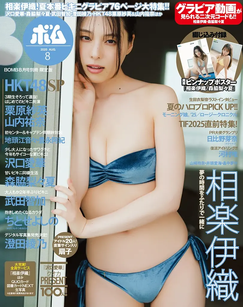 夏本番! グラビアクイーン沢口愛華のグラビアが見たい! 相楽伊織、武田智加、森脇梨々夏ほか水着グラビア大ボリューム76ページ! 画像 5