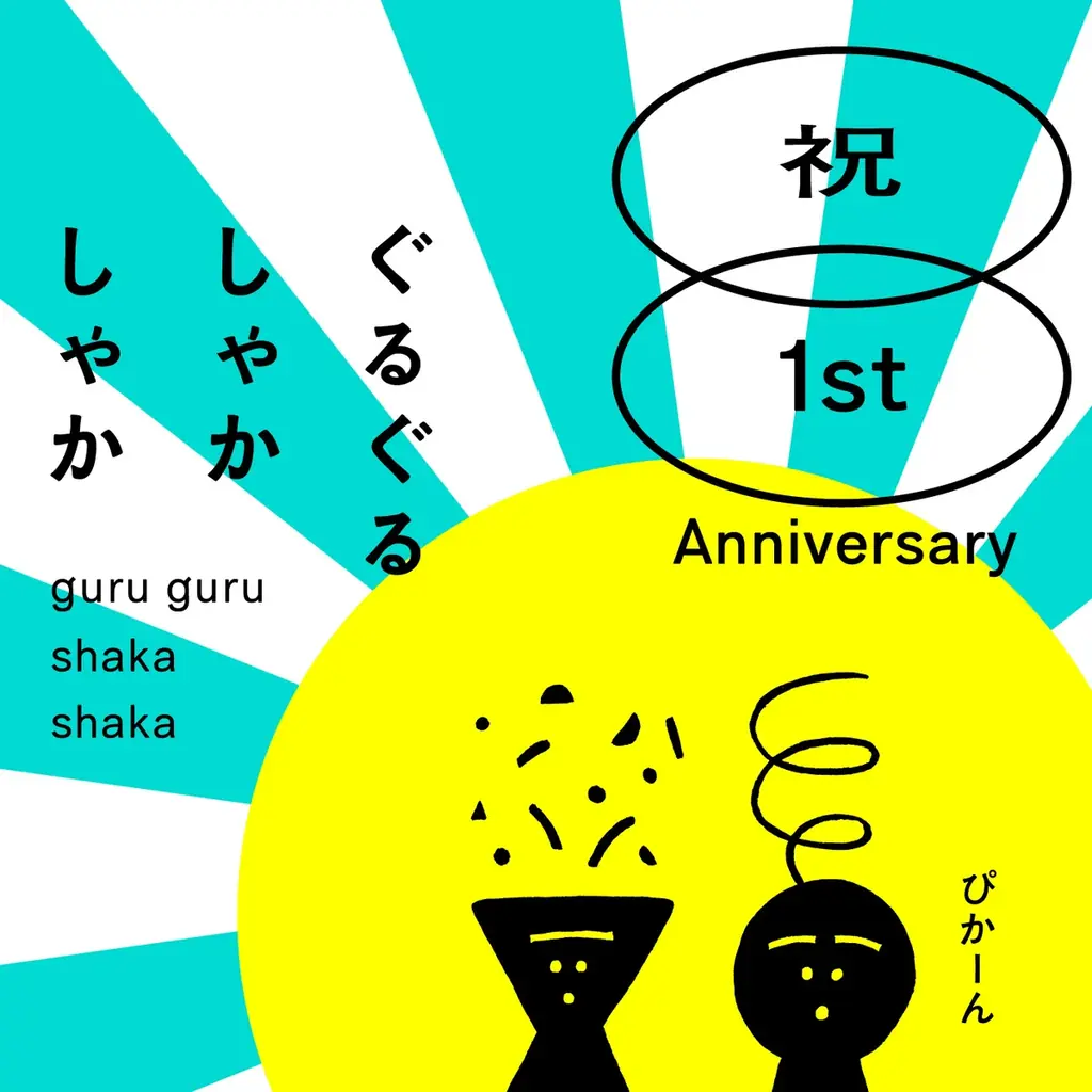 【祝・1周年】あなたにぴったりの塩をつくる東京ソラマチの塩専門店「ぐるぐるしゃかしゃか」が、1周年を記念して『塩屋のしおり』をプレゼント！ 画像 5