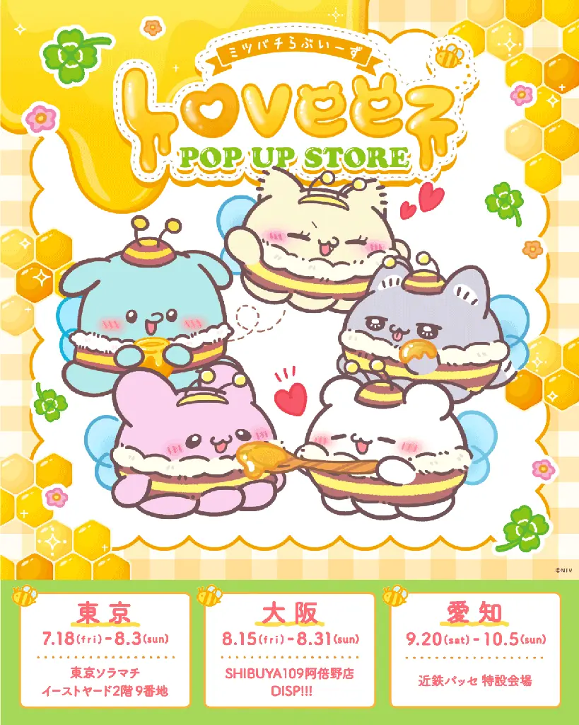 フォロワー200万人超「らぶいーず」ポップアップが7月18日から東京ソラマチで開催！　絵本『らぶいーず　きょうはなんのひ？』購入者に限定特典「ステンドグラス風クリアブックマーク」をプレゼント！ 画像 10